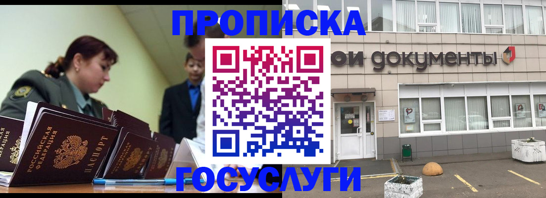 прописка регистрация в Чувашии